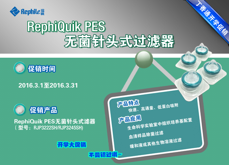 RephiQuik PES无菌滤器试用开始啦！